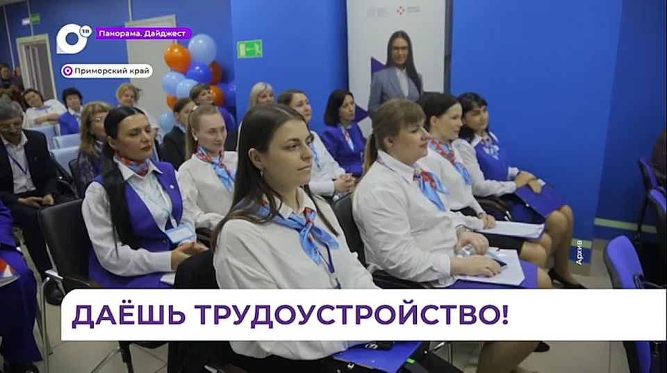 В Приморье открыты уже 29 центров «Работа России»