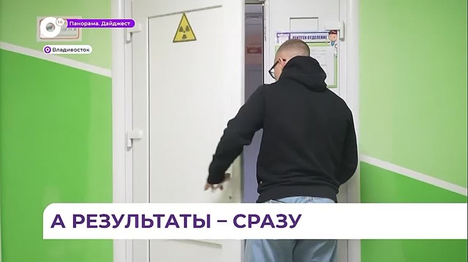 Новый цифровой рентген-аппарат появился в детской поликлинике № 3 Владивостока