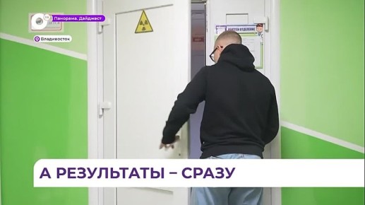 Новый цифровой рентген-аппарат появился в детской поликлинике № 3 Владивостока