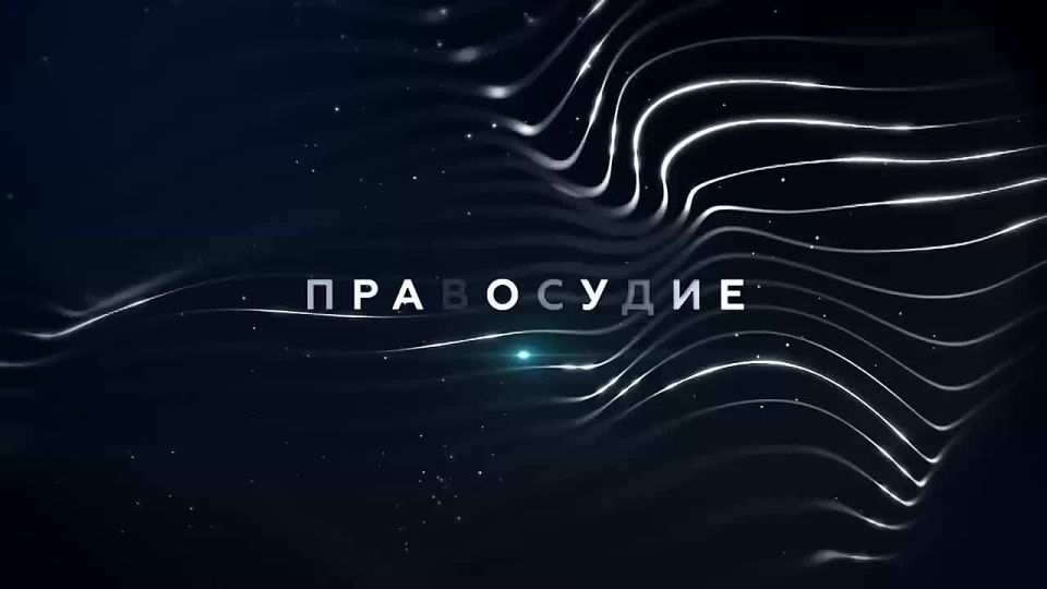 15 лет на страже справедливости!