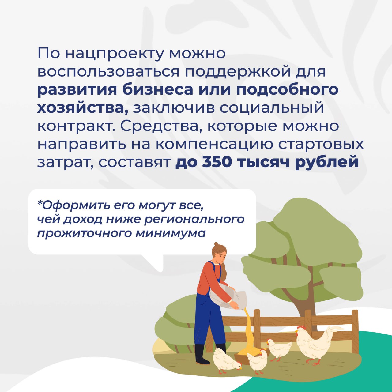 Нацпроект «Семья»: как получить до 350 000 на свой бизнес или хозяйство Нацпроект «Семья»: как получить до 350 000 на свой бизнес или хозяйство