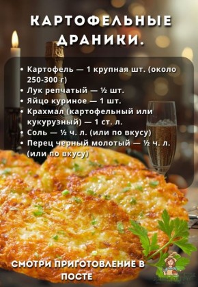 Как сделать картофельные драники, от которых невозможно отвести взгляд