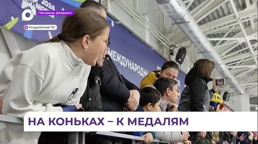 В Приморье завершился отбор на всероссийские соревнования по шорт-треку