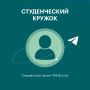 Студенчество — удивительная пора! Это время, когда перед вами открыты все дороги, а будущее кажется безграничным