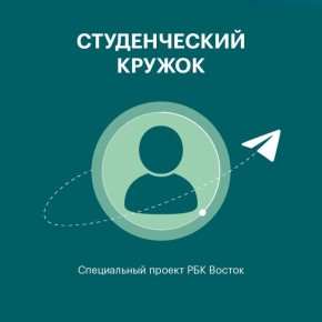 Студенчество — удивительная пора! Это время, когда перед вами открыты все дороги, а будущее кажется безграничным