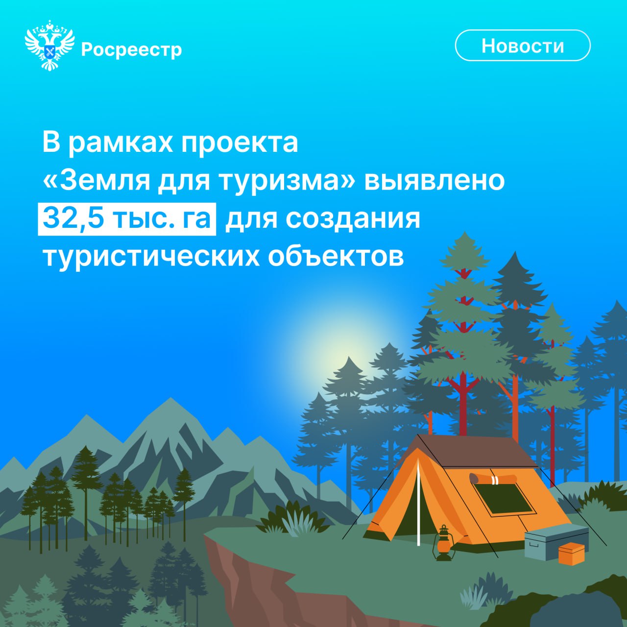 Спешим поделиться результатами проекта «Земля для туризма»