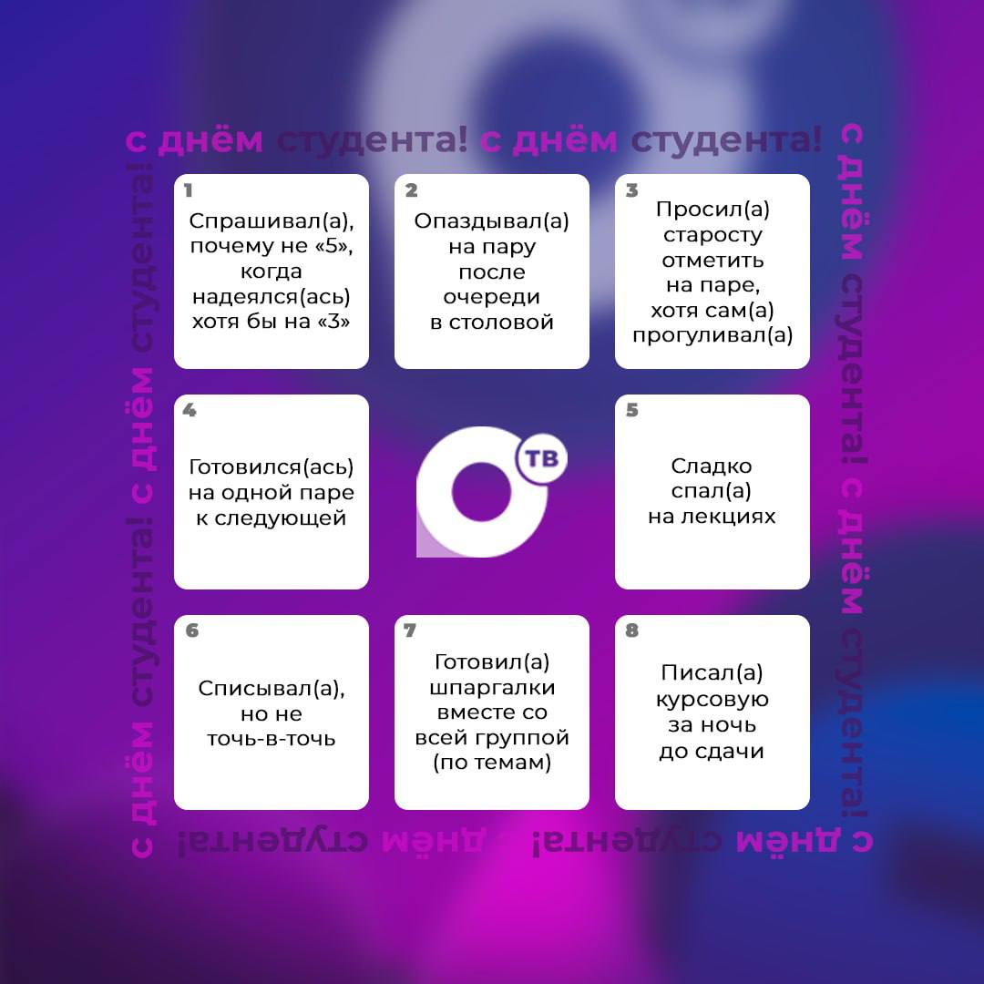 Сегодня поздравляем всех Татьян, студентов, студенток