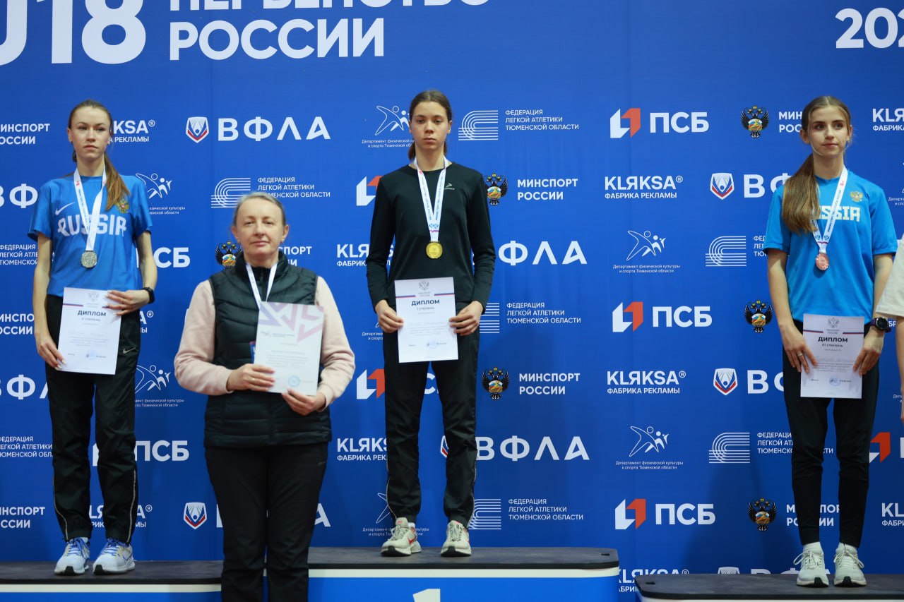С 23 по 25 января Тюмень принимала первенство России по лёгкой атлетике среди спортсменов до 18 лет С 23 по 25 января Тюмень принимала первенство России по лёгкой атлетике среди спортсменов до 18 лет