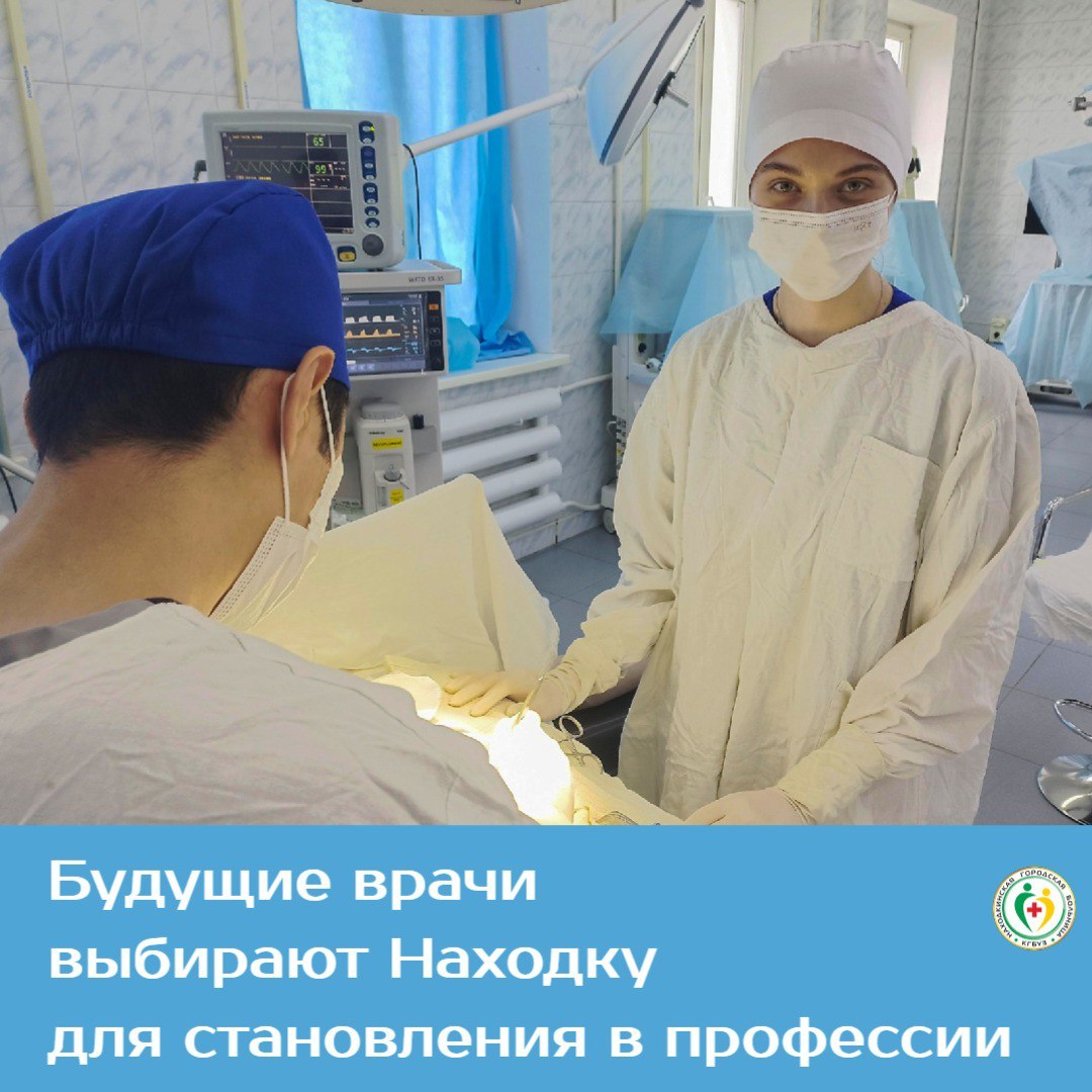 До 81 человека увеличилось число студентов медвузов, которые проходят обучение по направлению Находкинской больницы