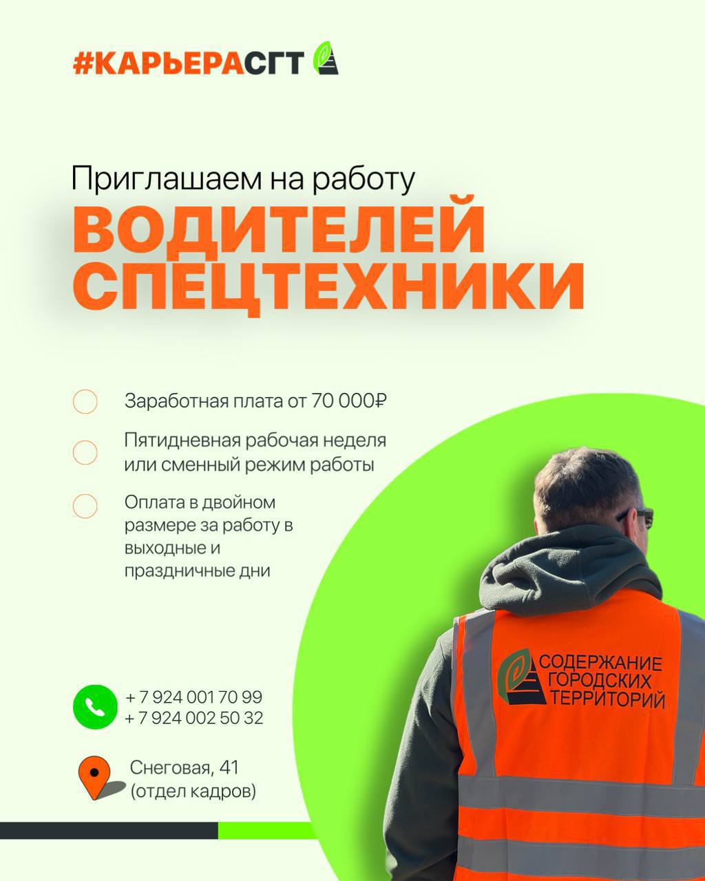 Муниципальное бюджетное учреждение «Содержание городских территорий» приглашает в свою команду Мы предлагаем: