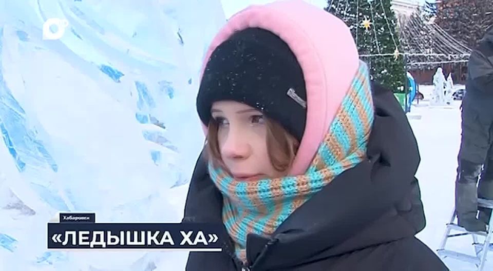 Конкурс «Ледышка Ха» объединил талантливых дальневосточников в Хабаровске