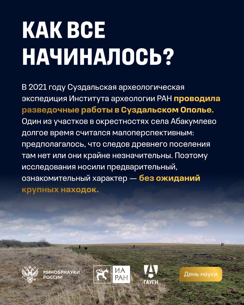 Неприметный участок и редкая находка IV–V веков Неприметный участок и редкая находка IV–V веков