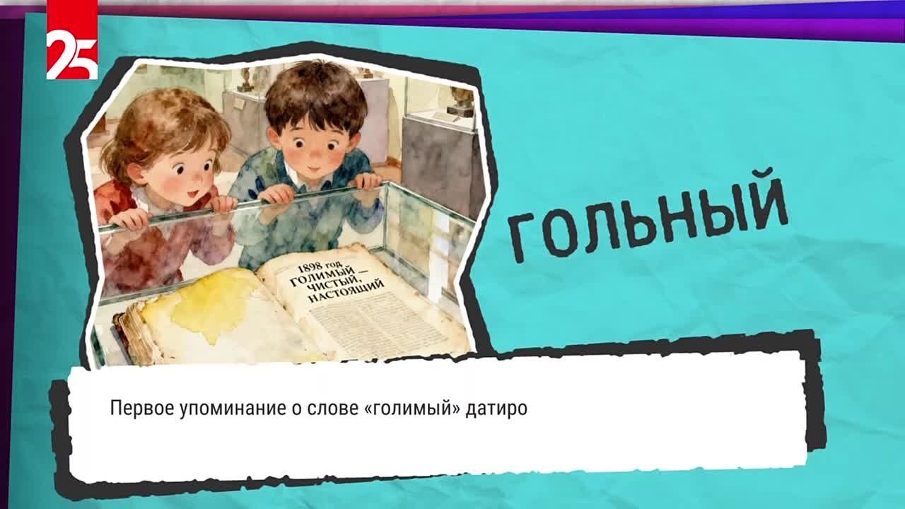 Гольный. Так в Приморье называют что-то настоящее, чистое «Гольная правда», «гольная прибыль» — звучит как заклинание