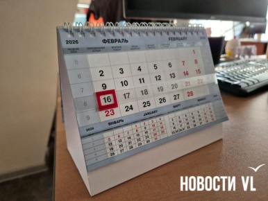 Началась рабочая неделя после которой у приморцев (да и у россиян в целом) будет целых три выходных