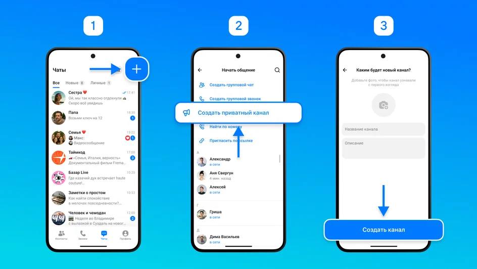 В мессенджере MAX появилась возможность создать канал для всех пользователей