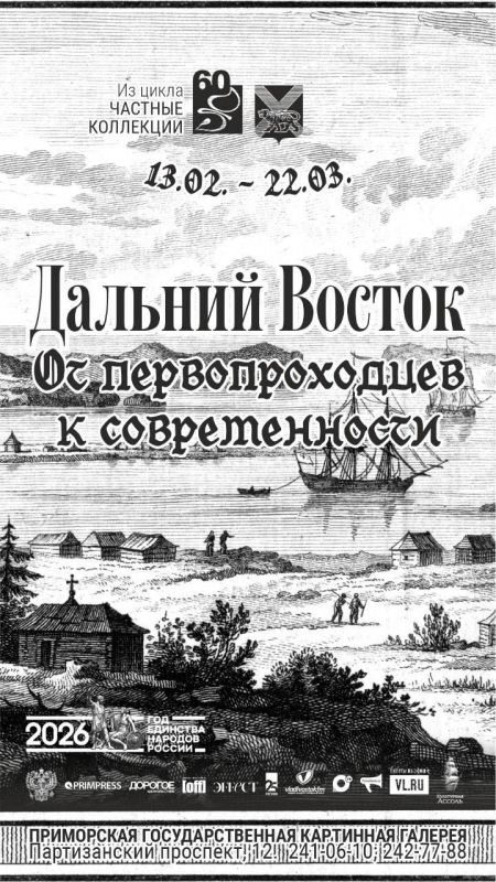 Дарим билеты на выставку «Дальний Восток — от первопроходцев к современности»