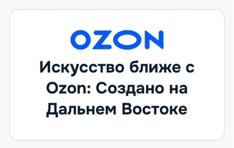 КРЕАТИВЩИКИ, ВАШ ВЫХОД!. До 25 февраля открыт приём заявок на конкурс дизайна для форума «Создано на Дальнем Востоке»