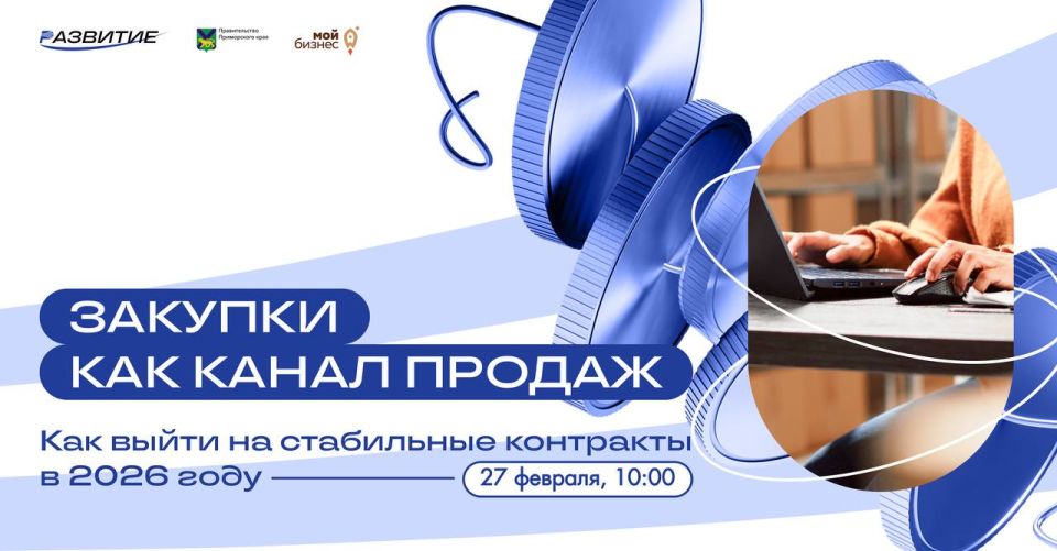 Госзакупки как инструмент системных продаж