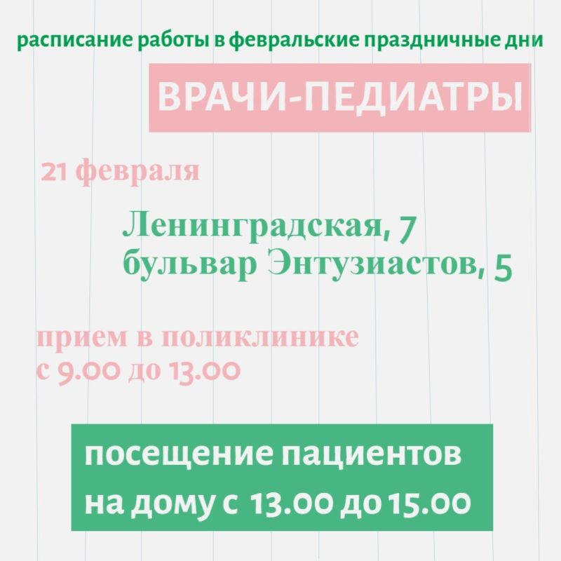 Поликлиники Находкинской больницы меняют график работы на праздники