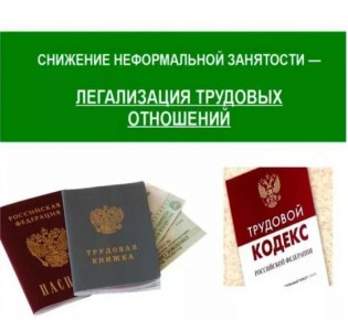 Официально: администрация Находки предупреждает об опасностях «серой» зарплаты