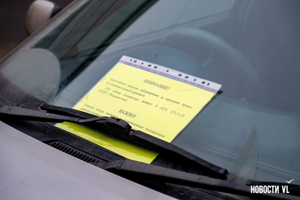 Часы ожидания инспектора и штраф 3000: во Владивостоке начали устанавливать блокираторы на авто без госномеров Часы ожидания инспектора и штраф 3000: во Владивостоке начали устанавливать блокираторы на авто без госномеров