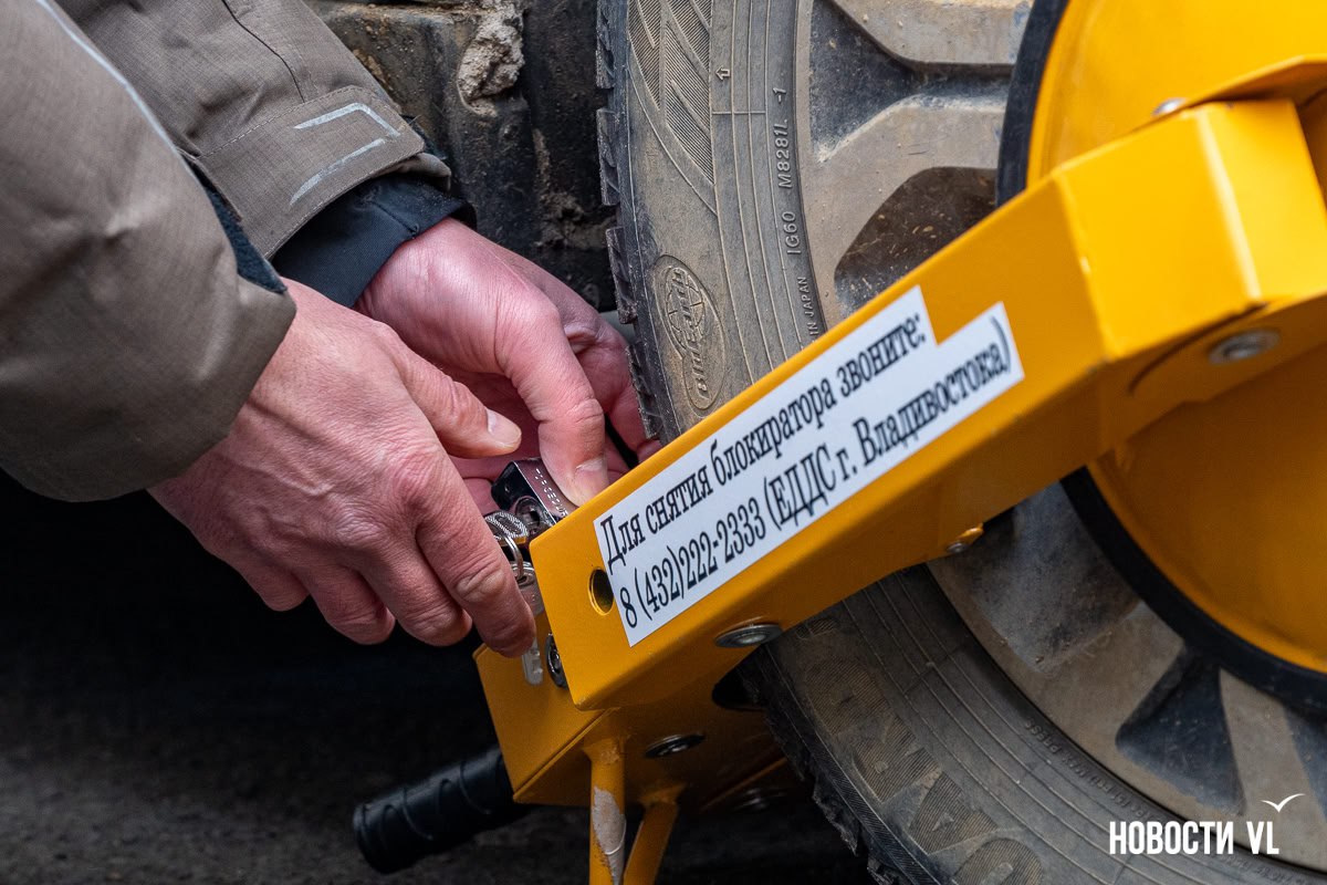 Часы ожидания инспектора и штраф 3000: во Владивостоке начали устанавливать блокираторы на авто без госномеров Часы ожидания инспектора и штраф 3000: во Владивостоке начали устанавливать блокираторы на авто без госномеров