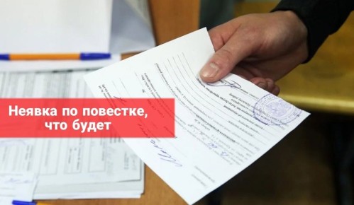 Штрафы и уголовные последствия за неявку в военкомат: что нужно знать в 2026 году