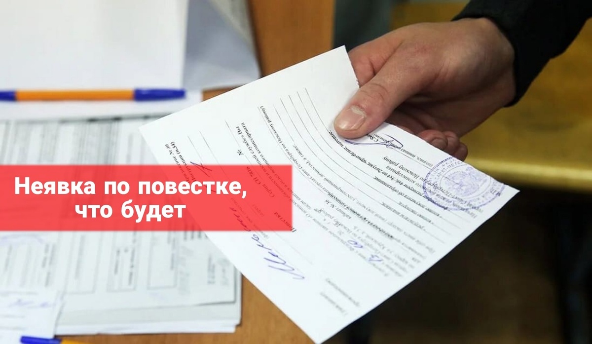 Штрафы и уголовные последствия за неявку в военкомат: что нужно знать в 2026 году