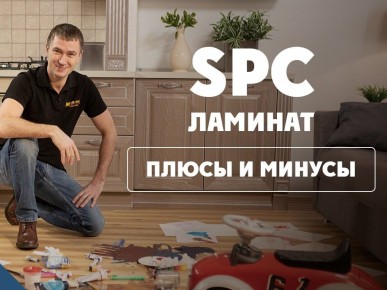 Почему стоит серьезно изучить плюсы и минусы кварц-винилового пола