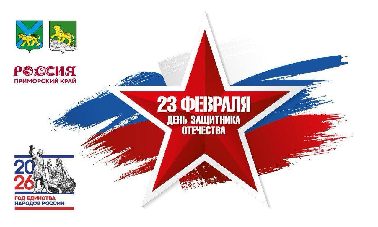 Салют, каша и выставка оружия: как пройдет День защитника Отечества во Владивостоке