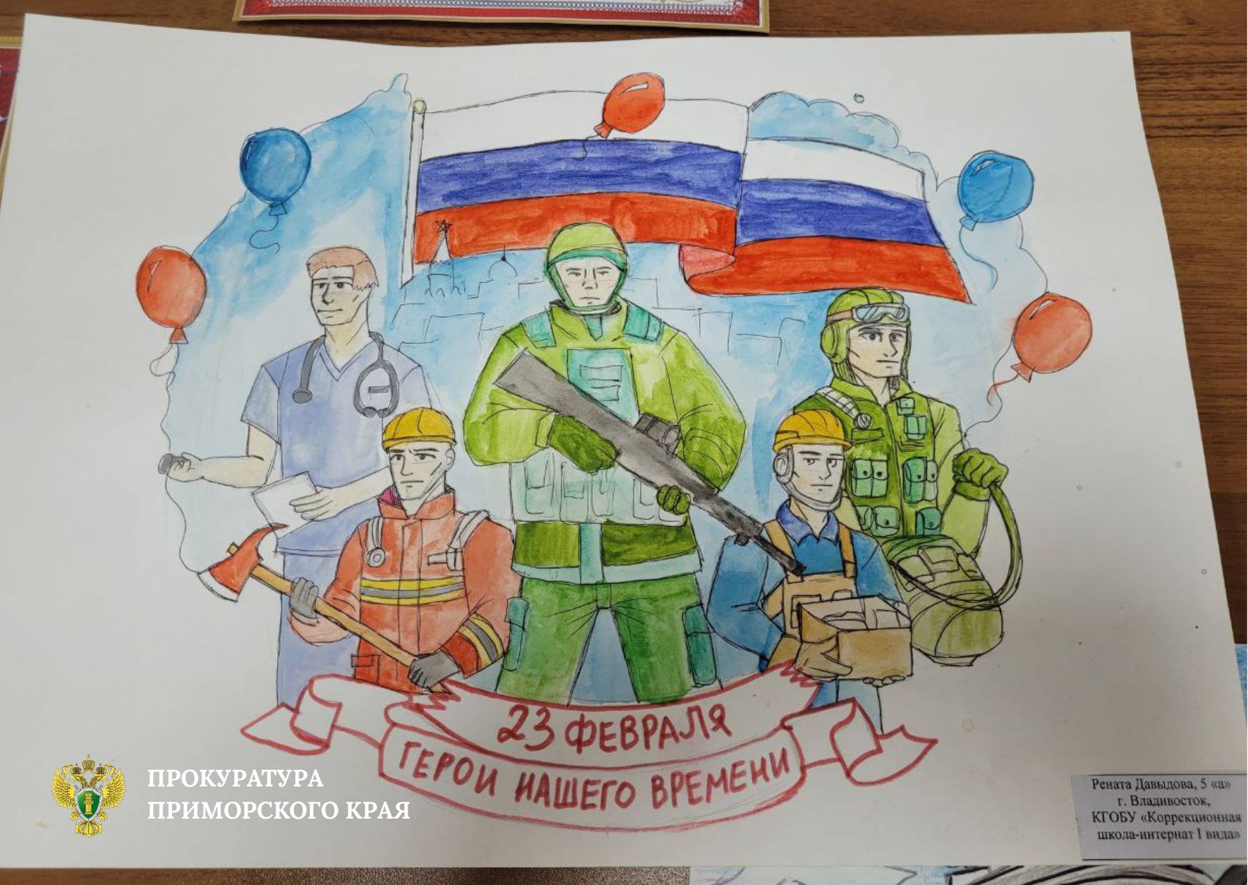 Прокуроры Приморья провели цикл патриотических мероприятий для детей в честь Дня защитника Отечества Прокуроры Приморья провели цикл патриотических мероприятий для детей в честь Дня защитника Отечества