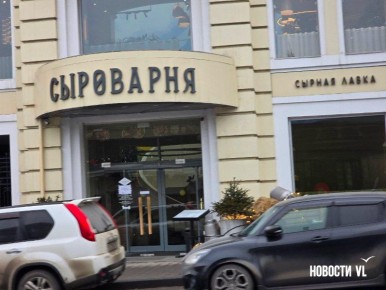 Руководство «Сыроварни» во Владивостоке намерено обжаловать закрытие ресторана и раздать часть продукции на благотворительность
