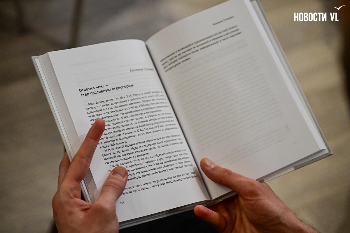 Спор о точке в конце сообщения и спорная «ё» в Токаревской кошке: во Владивостоке прошли открытые чтения «Горожане читают» Спор о точке в конце сообщения и спорная «ё» в Токаревской кошке: во Владивостоке прошли открытые чтения «Горожане читают»