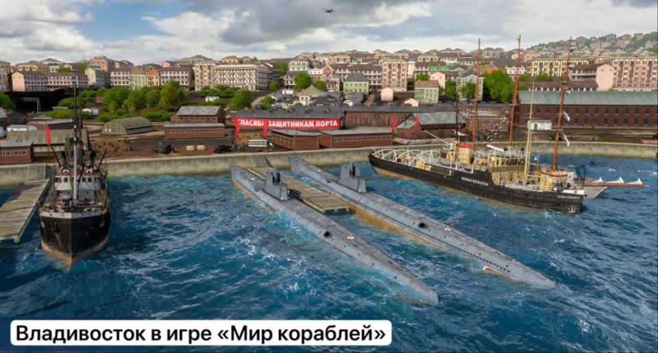 Владивосток и Золотой Рог стали частью видеоигры