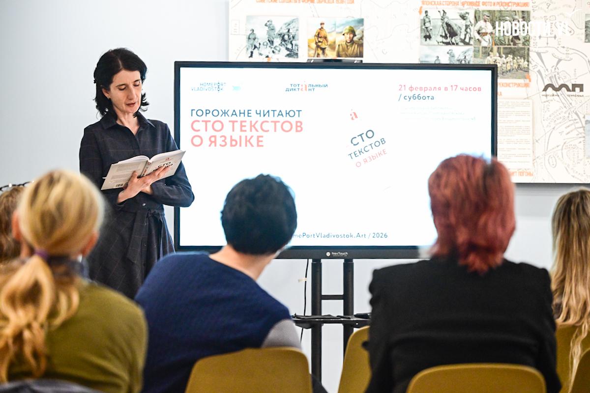 Спор о точке в конце сообщения и спорная «ё» в Токаревской кошке: во Владивостоке прошли открытые чтения «Горожане читают» Спор о точке в конце сообщения и спорная «ё» в Токаревской кошке: во Владивостоке прошли открытые чтения «Горожане читают»