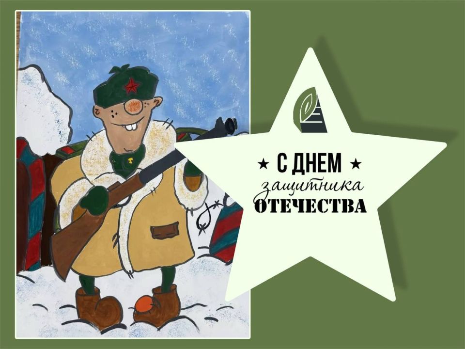 Дорогие наши мужчины!. От всего коллектива муниципального предприятия «Содержание городских территорий» поздравляем вас с Днём защитника Отечества! Вы – наша опора, сила и надёжное плечо не только в работе, но и в жизни