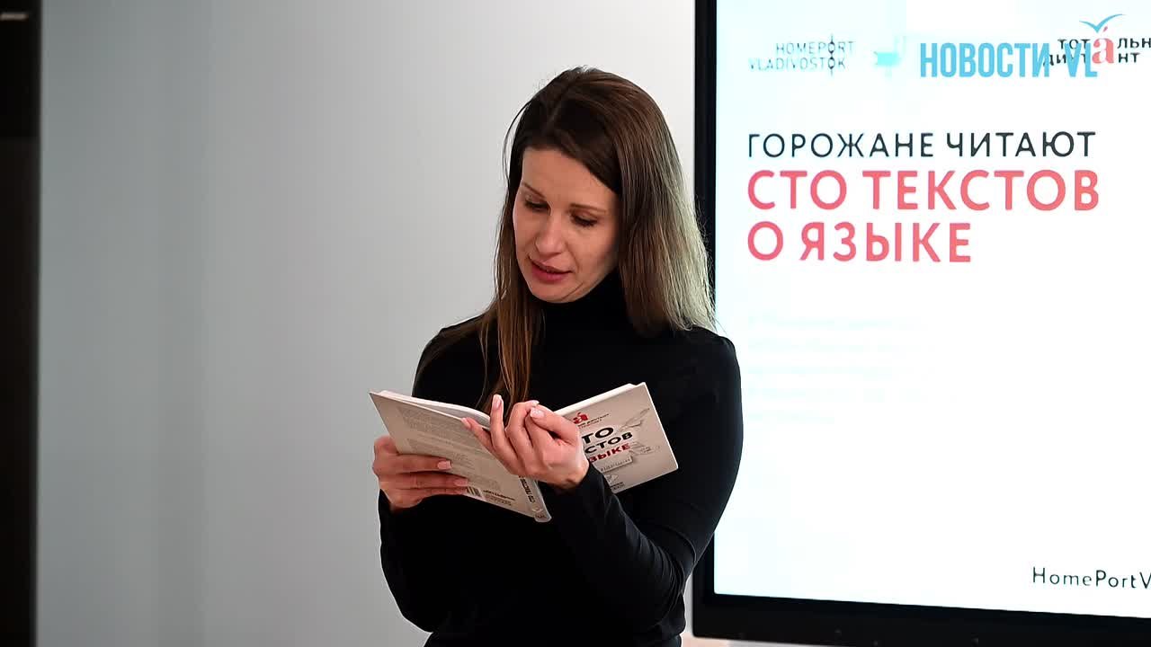 Спор о точке в конце сообщения и спорная «ё» в Токаревской кошке: во Владивостоке прошли открытые чтения «Горожане читают»