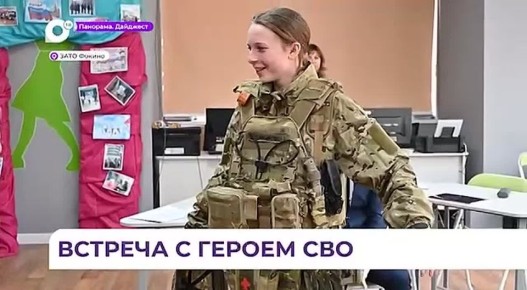 Участник СВО встретился со школьниками в Фокино