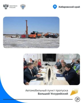 На Дальнем Востоке продолжается модернизация пунктов пропуска