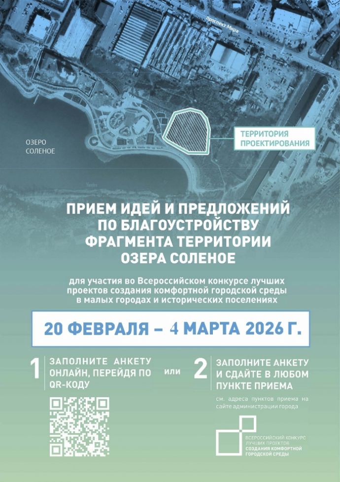 Жителей Находки приглашают определить концепцию благоустройства озера Соленое