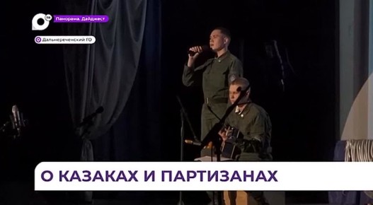 Премьеру спектакля «Большой подвиг малой родины» представили в Дальнереченске