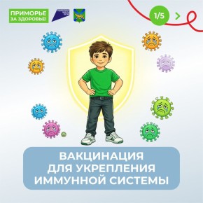 С 23 февраля по 1 марта во Владивостоке проходит Неделя поддержания и укрепления иммунитета