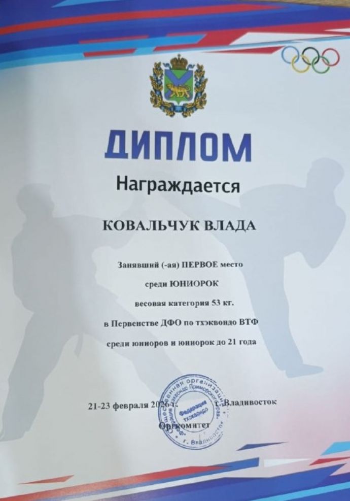 Команда «Восточного Порта» успешно выступила на дальневосточном первенстве по тхэквондо Команда «Восточного Порта» успешно выступила на дальневосточном первенстве по тхэквондо