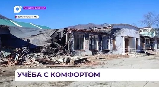 В Дальнегорске впервые за 70 лет капитально отремонтировали школу № 21