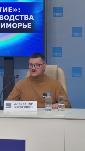 Живой опыт: на пресс-конференции в ТАСС — производитель, который уже прошел проект «Развитие»