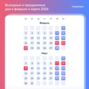 Нерабочие понедельники: как февраль и март 2026 года подарят дополнительные выходные