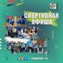Предстоящие выходные в Приморском крае – повод активно провести время, проводить зиму и встретить весну на спортивных площадках и свежем воздухе
