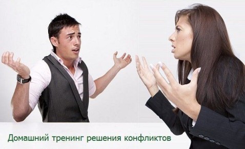 Как эффективно предотвращать конфликты в повседневной жизни