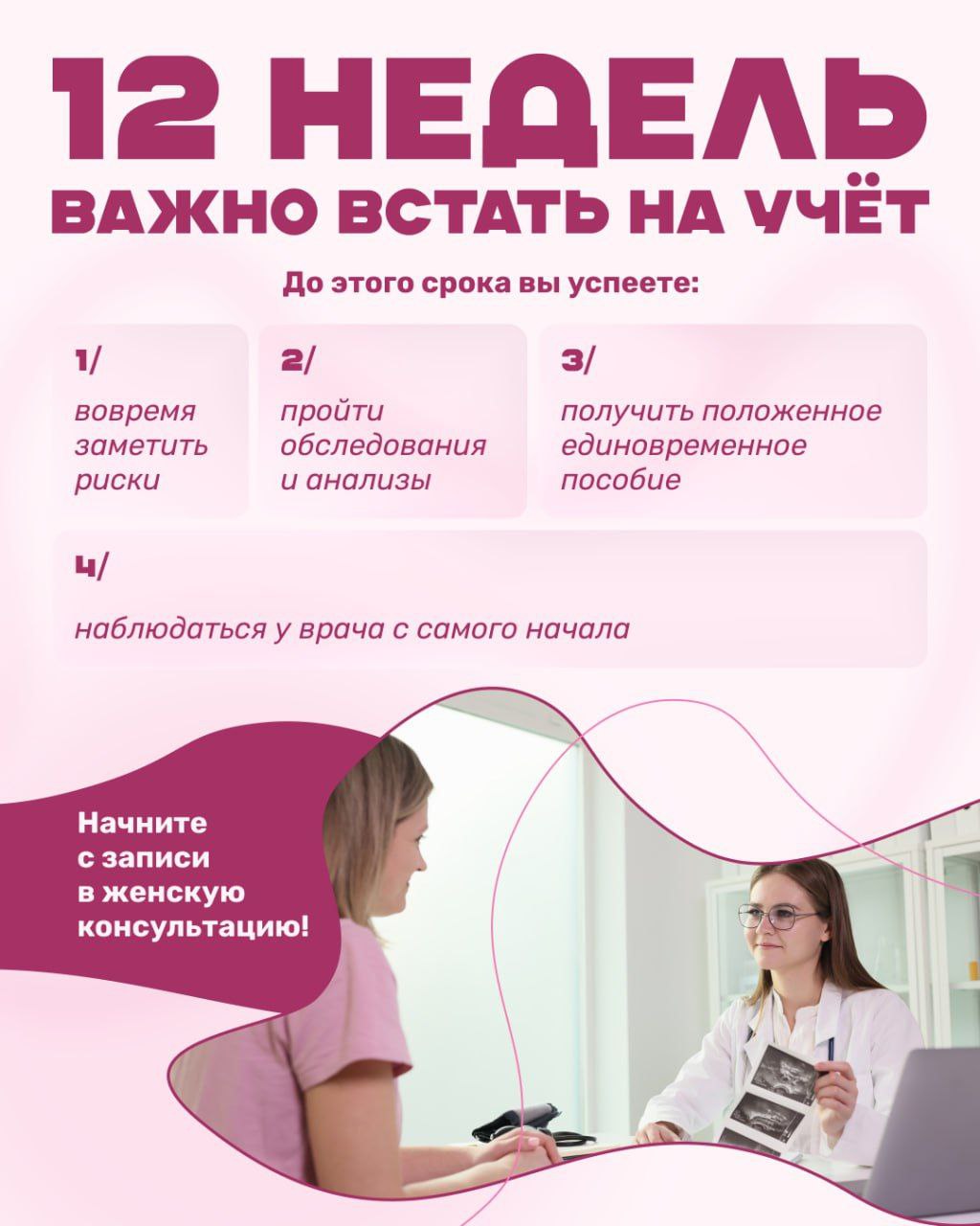В Приморье началась Неделя ответственного отношения к беременности В Приморье началась Неделя ответственного отношения к беременности
