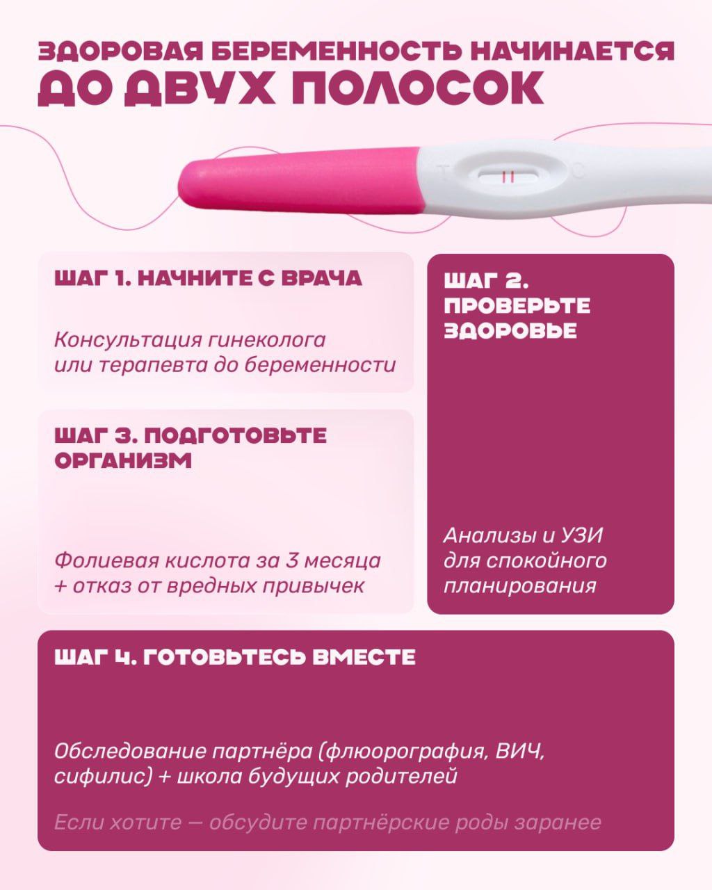 В Приморье началась Неделя ответственного отношения к беременности В Приморье началась Неделя ответственного отношения к беременности
